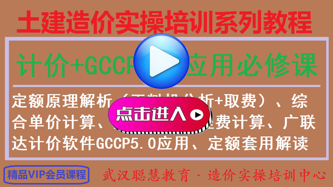 7定额解析+广联达计价课程.png